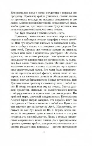 Агент Космофлота. Подземелье ведьм фото книги 9