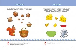 Что должен знать и уметь ребёнок. Тесты для детей 2-3 лет фото книги 5