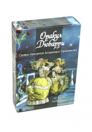 Оракул Дюбарри (42 карты + инструкция. Арт: 49888 ) фото книги