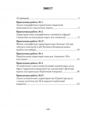 Геаграфія. Мацерыкі і акіяны. 7 клас. Сшытак для практычных работ. ГРЫФ фото книги 6