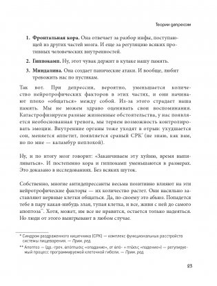 Так себе. Эффективная самотерапия для тех, кто устал от депрессии, тревоги и непонимания фото книги 24