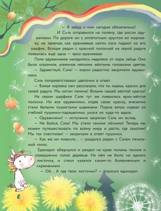 Единорог для круглой принцессы фото книги 9