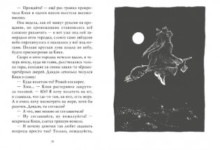 Ведьмина служба доставки фото книги 5