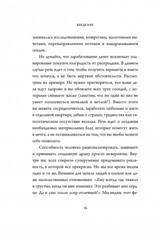 Не ной. Только тот, кто перестал сетовать на судьбу, может стать богатым фото книги 5