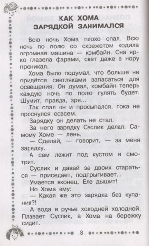 Сказки о Хоме и Суслике и другие истории фото книги 6