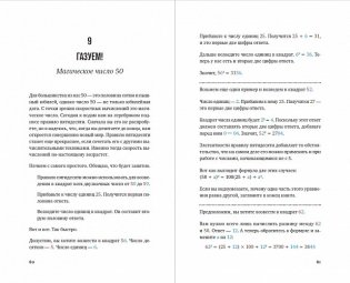 Математические трюки для быстрого счёта фото книги 4