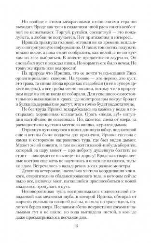 Все зло в шоколаде! фото книги 13