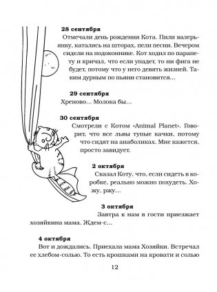 Дневник домового фото книги 13