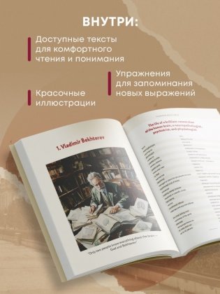 Great Russians: читаем и говорим на английском. 20 историй о гениях России фото книги 4