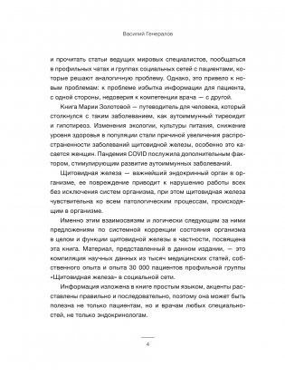 Щитовидка. Как жить с гипотиреозом и чувствовать себя хорошо фото книги 4