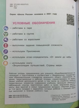 Окружающий мир. 3 класс. В 2-х частях. Часть 1. Рабочая тетрадь фото книги 6