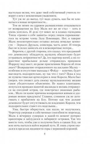 Обратная сторона Власти. Развязка фото книги 8