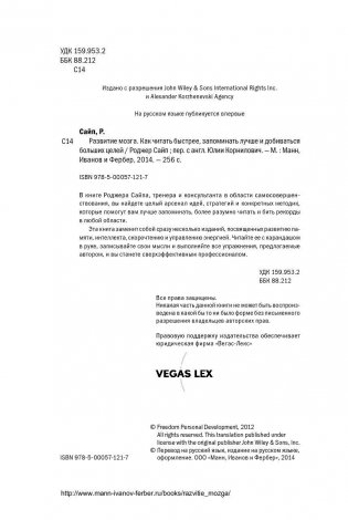 Развитие мозга. Как читать быстрее, запоминать лучше и добиваться больших целей фото книги 6