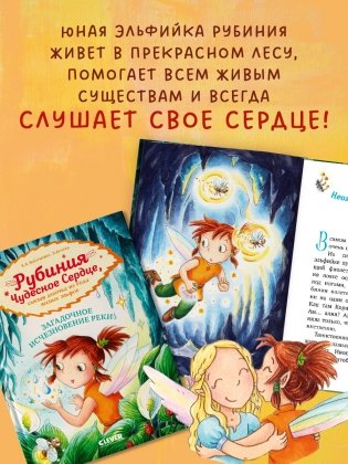 Рубиния Чудесное Сердце, смелая девочка из рода лесных эльфов. Загадочное исчезновение реки фото книги 2