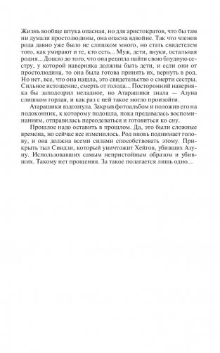 Без масок фото книги 8