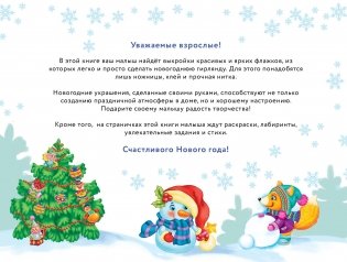С новым годом! Новогодние флажки. Выпуск 2 фото книги 6