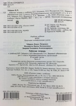 Математика. 3 класс. Рабочая тетрадь №4. ФГОС фото книги 3