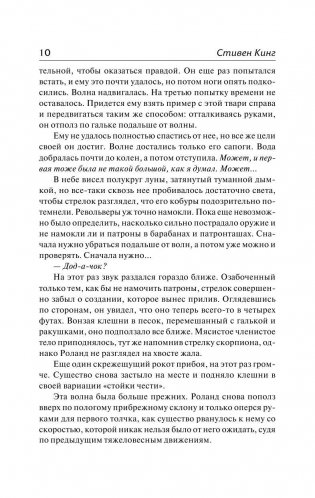 Извлечение троих. Из цикла "Темная Башня" фото книги 10