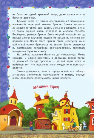 Волшебные приключения куколок Трикси-Фикси фото книги 15