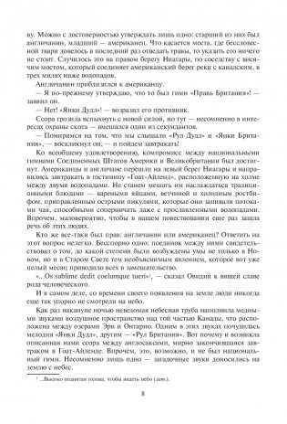 Робур-Завоеватель. Властелин мира фото книги 6