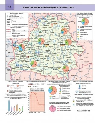 Атлас. История Беларуси. XIX - начало XXI в. 11 класс фото книги 8