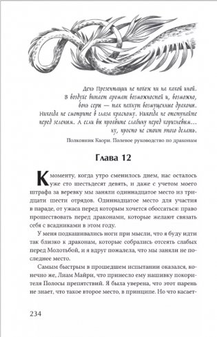 Четвертое крыло (черный обрез) фото книги 4