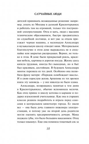 Случайные люди фото книги 19