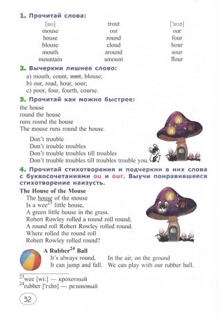 Английский язык. Читаем правильно. 3-4 классы фото книги 2