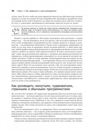 Как пасти котов. Наставление для программистов, руководящих другими программистами фото книги 11