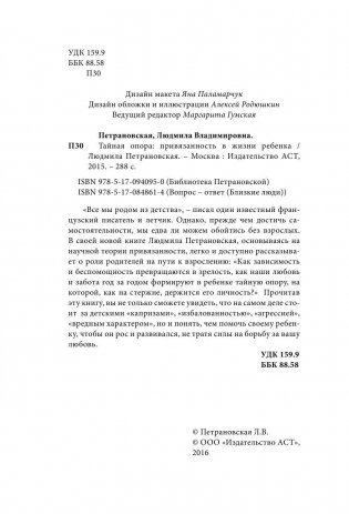 Тайная опора: привязанность в жизни ребенка фото книги 3