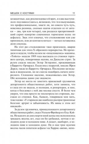 Мешок с костями фото книги 10