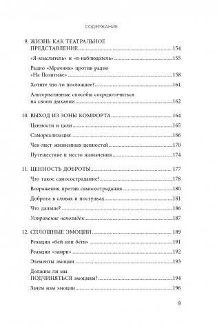 Ловушка счастья. Перестаем переживать - начинаем жить (2-е издание, дополненное и переработанное) фото книги 10