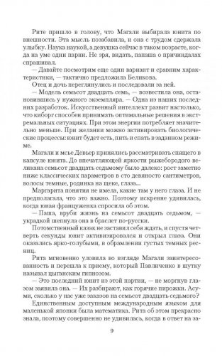 Юнит фото книги 5