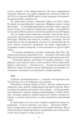 Заложница мятежного коммодора фото книги 4