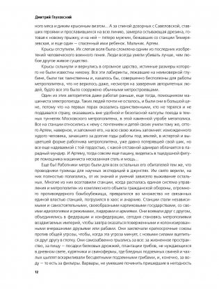 Метро 2033 фото книги 5