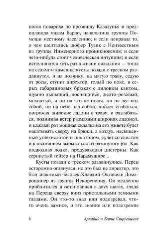 Улитка на склоне фото книги 6