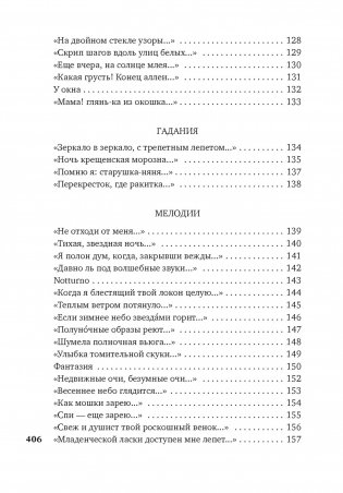 "На заре ты ее не буди..." фото книги 6