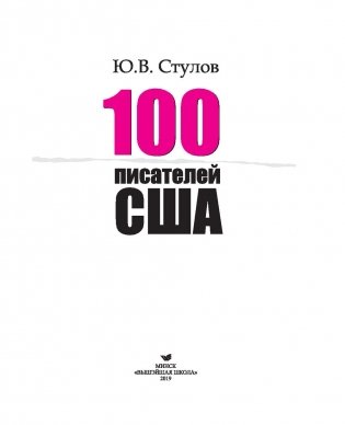 100 писателей США фото книги 9