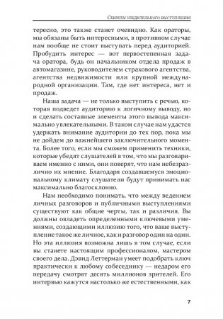 Как стать мастером общения и публичных выступлений фото книги 13