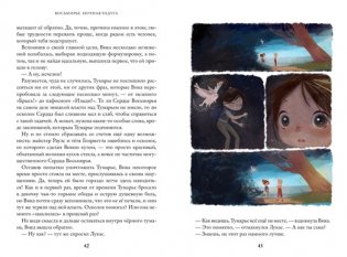 Восьмирье. Книга вторая: Ночная радуга фото книги 3