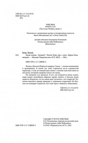 Белая кошка фото книги 2