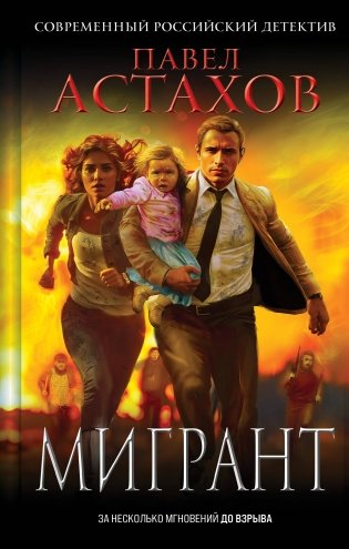 Мигрант фото книги