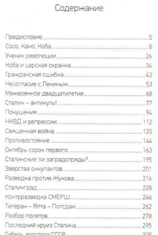 Сталин и контрразведка фото книги 2