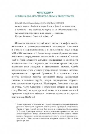 Кельтские мифы. От Короля Артура и Дейрдре до фейри и друидов фото книги 8
