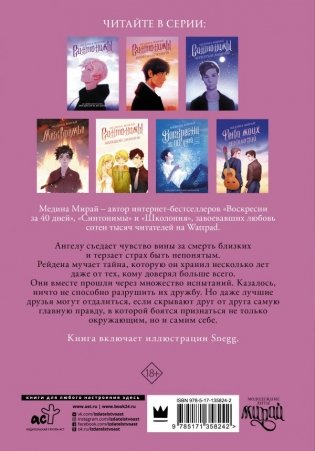 Синтонимы. Больно быть с тем, кто... фото книги 2