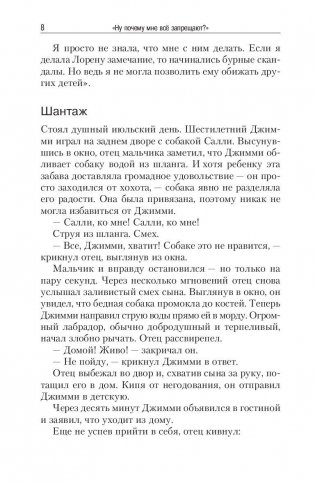 Ну почему мне все запрещают? фото книги 6