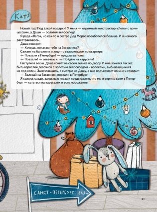Сестра лучше, чем все карусели мира фото книги 11