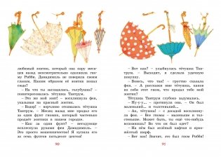 Зонтик волшебника и другие сказки фото книги 4
