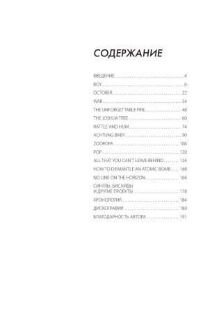 U2: история за каждой песней фото книги 4