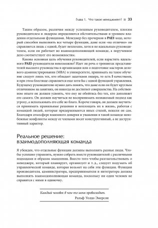 Стили менеджмента — эффективные и неэффективные фото книги 3